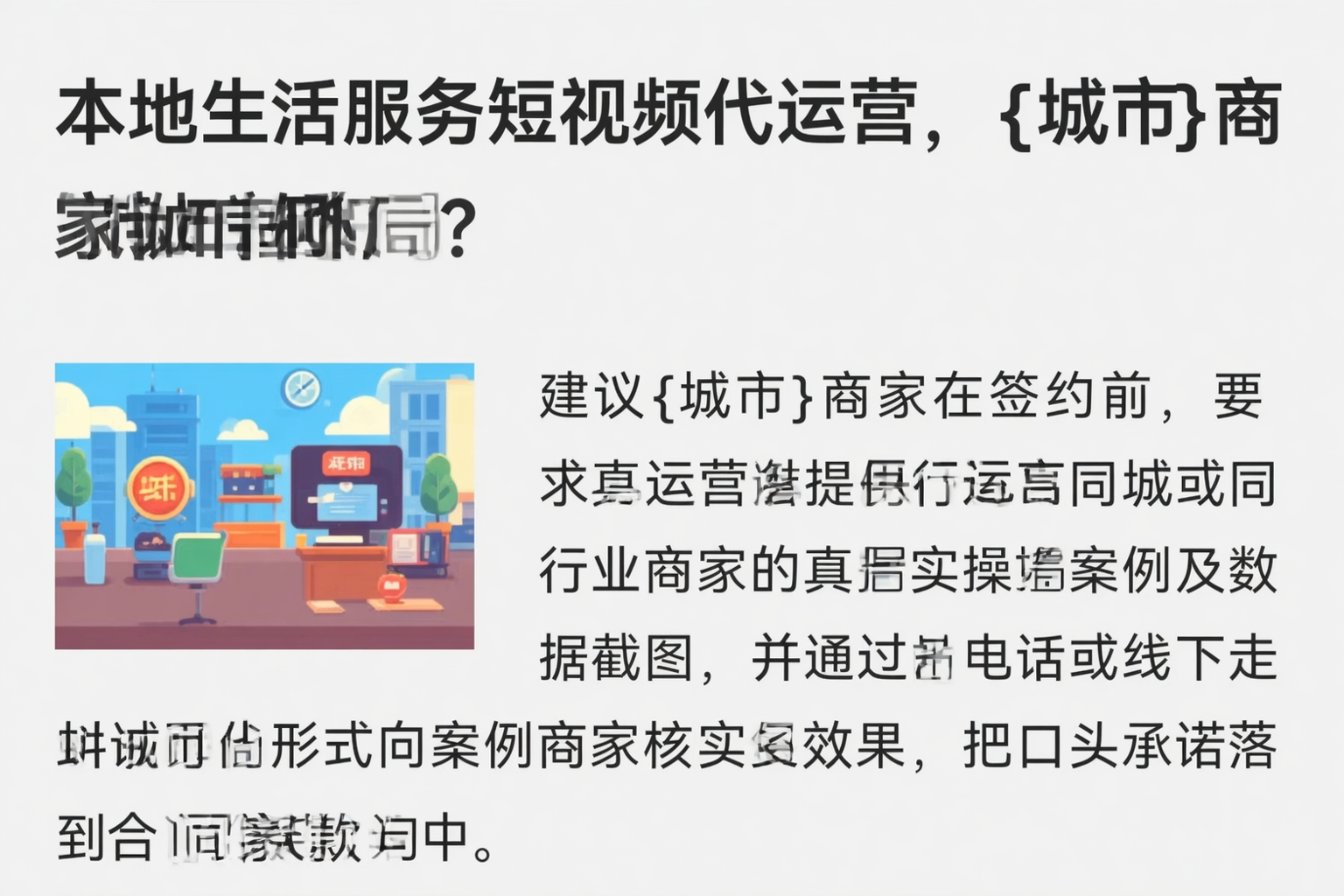 本地生活服务短视频代运营，黔东南商家如何破局？