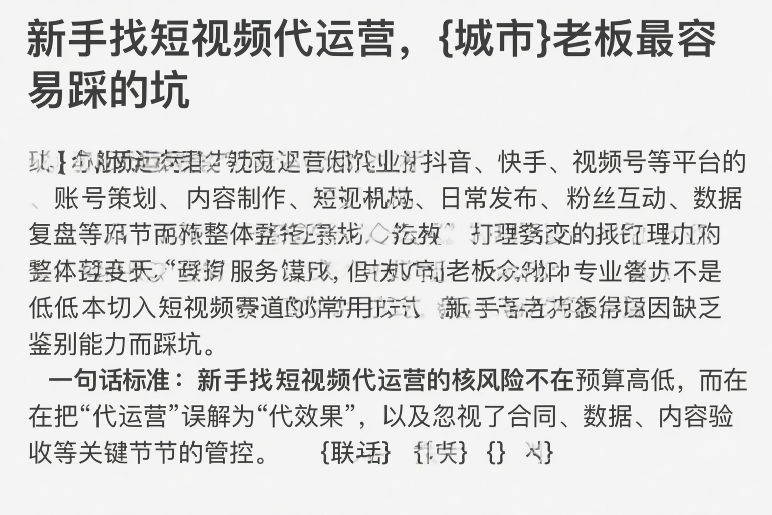 新手找短视频代运营，黔东南老板最容易踩的坑