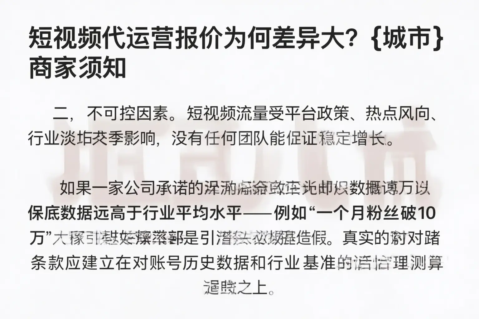 短视频代运营报价为何差异大？黔东南商家须知