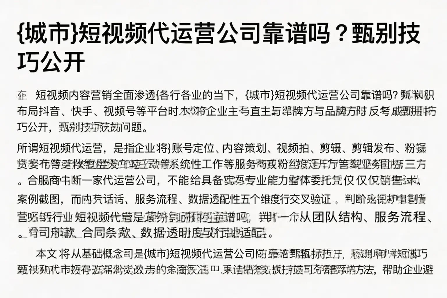 黔东南短视频代运营公司靠谱吗？甄别技巧公开