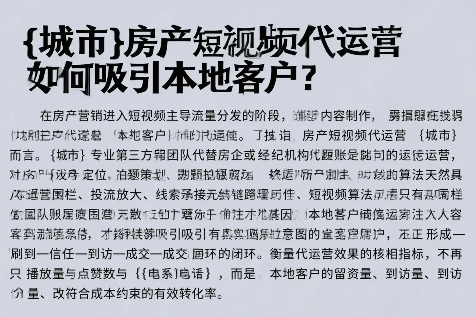 黔东南房产短视频代运营如何吸引本地客户？